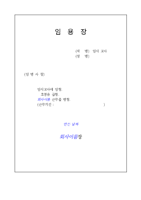 임시교사임용장 임시교사임용장